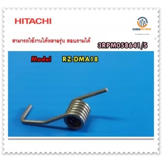 ขายอะไหล่ของแท้/สปริงปุ่มกดเปิดหม้อหุงข้าวฮิตาชิ/HOOK SPRING AM/HITACHI/RZ-DMA18/3RPM058641/S