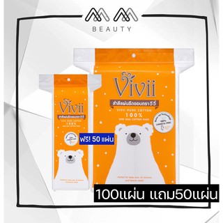 วีวี่ สำลีแผ่นรีดขอบ สำลีวีวี่ เช็ดหน้า Vivii pure Cotton 100%