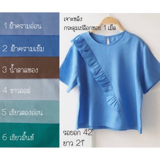 เสื้อลินินระบายเฉียง