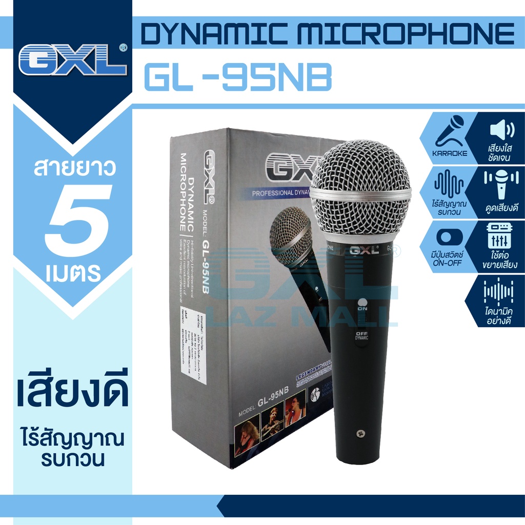 GXL ไมโครโฟน รุ่น GL-95NB สายยาว 5 เมตร ไมโครโฟนขยายเสียง ไมโครโฟนเวที ไมค์ ไมค์สาย กันเสียงรบกวน ชุดไมโครโฟน