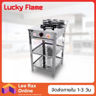 Lucky Flame เตาแก๊สชั้น รุ่น AT-502