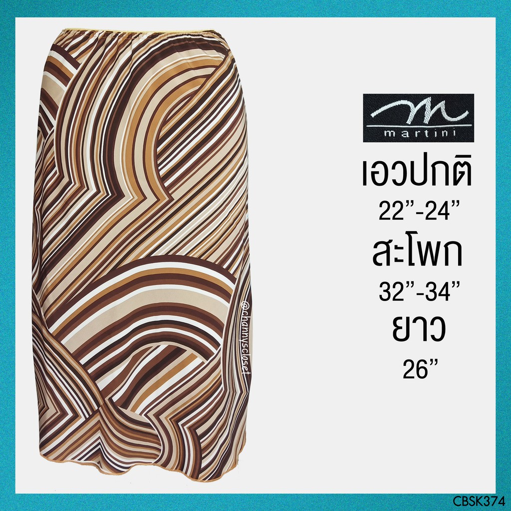 💖USED Martini - Brown Striped A Line Skirt | กระโปรงยาวสีน้ำตาล เอวปกติ กระโปรงทรงเอ ลายทาง วินเทจ ทำงาน แท้ มือสอง