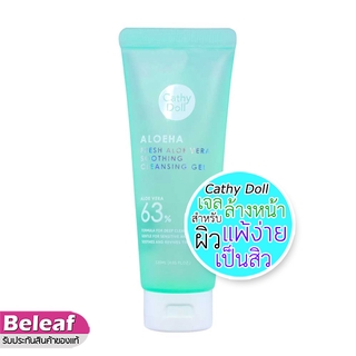 Cathy Doll Fresh Aloe Vera Soothing Cleansing Gel 120ml เคที่ดอลล์ เจลล้างหน้า ว่านหางจระเข้ ผิวแพ้ง่าย ผิวที่เป็นสิว