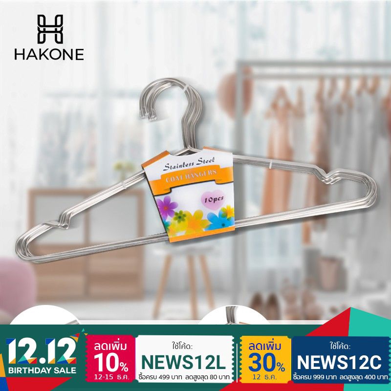 [แพ็ก 20 ชิ้น] HAKONE ไม้แขวนเสื้อสแตนเลส 40 CM ไม้แขวนเสื้อ สแตนเลส ที่แขวนเสื้อ Hanger ราวตากผ้า H