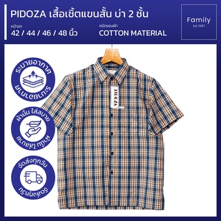 เสื้อเชิ้ตแขนสั้น บ่า2ชั้น ผ้าคอตตอน ใส่สบายไม่ร้อน ทรงตรง ไซส์ S 42- XL 48