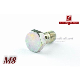 น็อตน้ำมัน Oil Bolt ขนาด M8x1.0x15 แบบ 1 รู