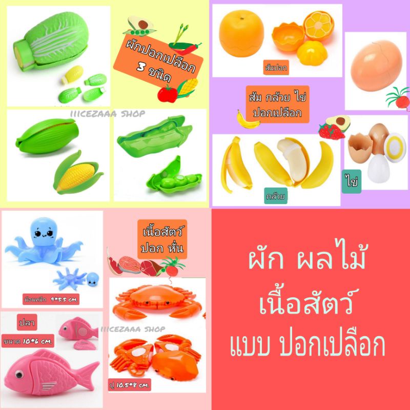 🌟ขายแยกชิ้น🌟 (1) ของเล่นผักผลไม้หั่นได้  ผักผลไม้ตัด ชุดครัวทำอาหาร เสริมพัฒนาการ ของเล่นเด็กทำอาหาร