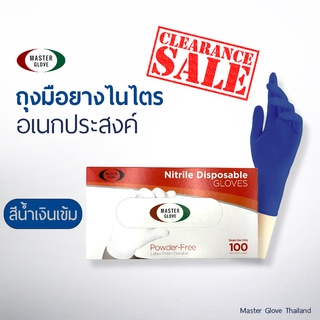 ถุงมือไนไตร  "สีน้ำเงิน 5 g" (Food Safe)  ไม่มีแป้ง 100 ชิ้น/50 คู่ // MASTER GLOVE