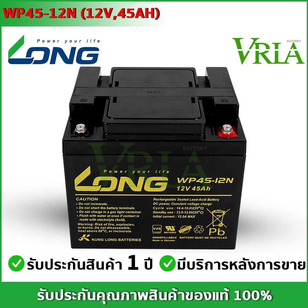 LONG WP45-12N ( 12V 45AH ) VRLA Battery แบต สำรองไฟ UPS ไฟฉุกเฉิน รถไฟฟ้า ระบบ อิเล็กทรอนิกส์ ประกัน