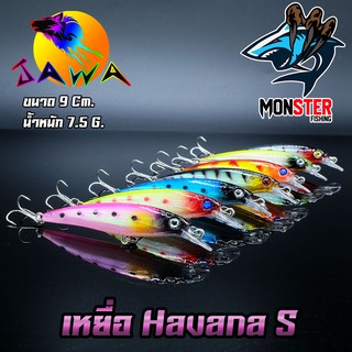 เหยื่อตกปลา เหยื่อปลอม เหยื่อ JAWA เหยื่อปลั๊ก รุ่น HAVANA S  (New Color)