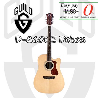 กีตาร์โปร่ง Guild D-260CE Deluxe I ผ่อน0% นาน10เดือน