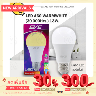 หลอด LED A60 ขนาด 13 วัตต์ Warmwhite EVE (30,000 Hrs.) แสงวอร์มไวท์ BULB