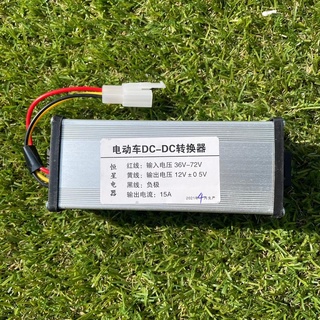 converter กล่องลดไฟ ขนาด 15แอมป์ กล่องแปลงไฟ จาก 36v-72v ไป 12v (DC to DC converter 36v-72v to 12v 15a)