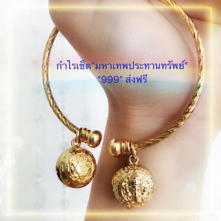 เซ็ตกำไรมงคล กระพรวนมหาเทพประทานทรัพย์ สีทอง