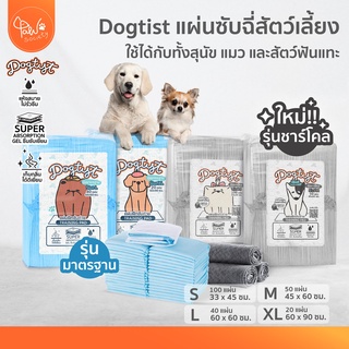 [🔥ลดแรง] PawSociety Dogtist แผ่นรองฉี่สุนัข และแมว แผ่นรองฉี่สัตว์เลี้ยง ซับกลิ่น ใช้ฝึกขับถ่าย Pee Pad