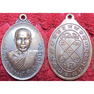 พระเครื่อง00967 เหรียญพระอาจารย์ผิน สุชีโว วัดเนินเหิน ชลบุรี เนื้อทองแดงรมดำ มีโค้ดรูปโล่ดาบ