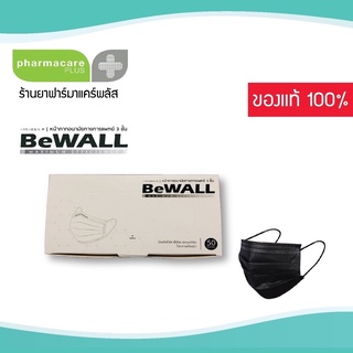 ‼️พร้อมส่ง❗️BeWALL สีดำ  หน้ากากอนามัย เกรดการเเพทย์ ผลิตในไ…