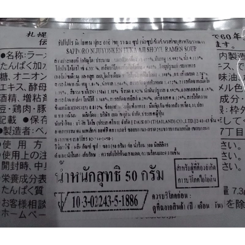 น้ำซุปราเมงเข้มข้น ทงคตสึ/โชยุ/ชิโอะ/มิโสะ นำเข้าจากญี่ปุ่น thumbnail 8