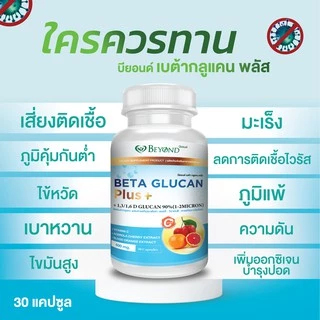 เบต้ากลูแคนจากยีสต์ นำเข้าจากอเมริกา[1,3-1,6] ผสมสารสกัดอะเซโรล่า เชอร์รี่ + วิตามินซี +สารสกัดจากส้มสีแดงเพิ่มภูมิ