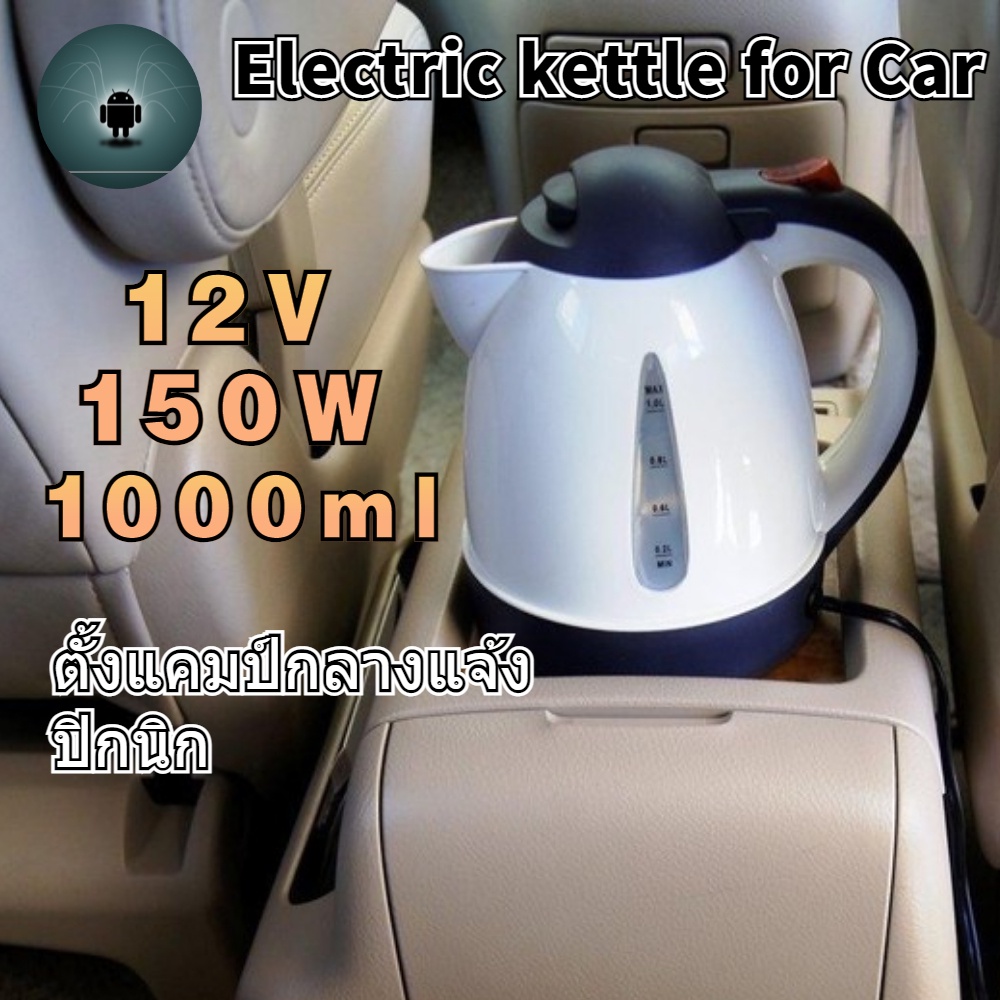 กาต้มน้ำในรถ Portable 1000ml 12V กาต้มน้ำไฟฟ้าสแตนเลส กาต้มน้ำไฟฟ้า หม้อต้มน้ำไฟฟ้า กาน้ำร้อน กาต้มน้ำ Electric Kettle  เหมาะสำหรับการตั้งแคมป์กลางแจ้ง
