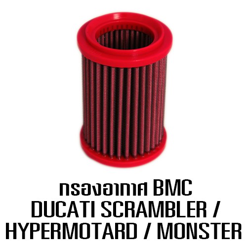 BMC air filte กรองอากาศมอเตอร์ไซต์ DUCATI PAUL SMART/ Monster 13+/ Hyper 13+