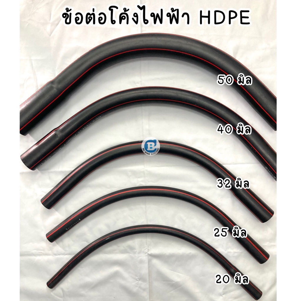 ข้อต่อโค้ง HDPE โค้งPE *ดำคาดส้ม* ออกใบกำกับภาษีได้