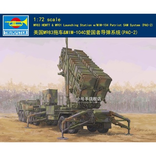 โมเดลรถถัง ทรัมเปเตอร์ 07158 1/72 M983 HEMTT &amp; M901 พร้อม Mmim-104 Patriot SAM