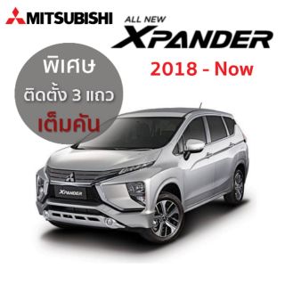 พรมรถยนต์ ลายกระดุม Mitsubishi  Xpander เต็มคัน (3แถว)