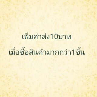 กดเมื่อซื้อสินค้ามากกว่า1ชิ้นนะคะ