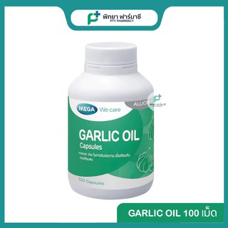 Mega We Care Garlic Oil เมก้า วีแคร์ กาลิค ออยล์ น้ำมันกระเทียม (100 แคปซูล)