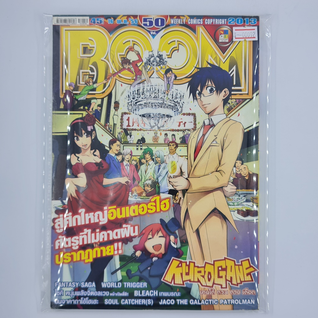 [00092] นิตยสาร Weekly Comic BOOM Year 2013 / Vol.50 (TH)(BOOK)(USED) หนังสือทั่วไป วารสาร นิตยสาร ก