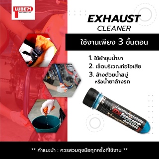 Lube 71 น้ำยาล้างคอท่อ Exhaust  40 Ml.