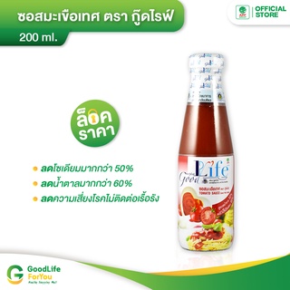 Goodlife (กู๊ดไรฟ์) ซอสมะเขือเทศ สูตรลดน้ำตาลและลดเกลือโซเดียม 200 ml.