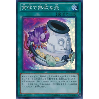 SHSP SHSP-JP065 Pot of Duplicity Shadow Specters Super SHSP-JP065 0807016264071