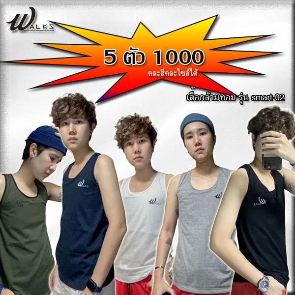 (5 ตัว 1000) 🎉 เสื้อกล้ามทอม WALKs เสื้อกล้ามเต็มตัวแบบตะขอ รัดหน้าอกแบน มั่นใจ