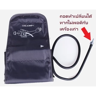 เครื่องวัดความดัน สายวัดความดันโลหิต Arm cuff M size