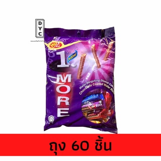 🔥ถูก!!🔥Win2 Mini 1MORE Chocolate Coated Wafer Rolls เวเฟอร์เคลือบช็อคโกแลต 60 ชิ้น