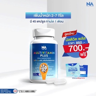 วิตามินเพิ่มน้ำหนัก Multivitamin Plus