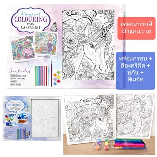 เซตระบายสีผ้าใบ ชุดระบายสี ผ้าใบ ผ้าแคนวาส พร้อมกรอบ สีอะคริลิค พู่กัน สีเมจิค Thinkin Magical Colouring Twin Canvas Kit