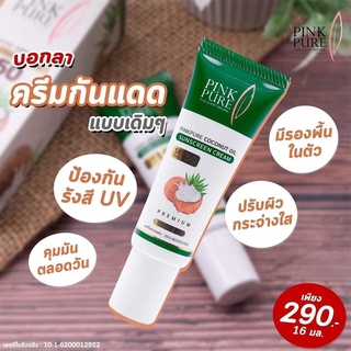 💥ถูกสุด💥กันแดดพริ้งเพียวSPF 50+PINK PURE💥 กันแดดน้ำมันมะพร้าวของแท้100%  ขนาด16กรัม ส่งไว (มีสินค้าพร้อมส่ง)EXP2025