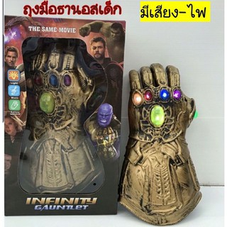 firstbuy_ถุงมือธานอสเด็ก ฮีโร่ Avengers แบบยางนิ่ม สูง 28 ซม. มีเสียง-ไฟ ของเล่นเด็ก