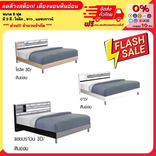 💥ลด ล้าง สต็อก💥 เตียงนอนลายหินอ่อน พร้อมช่องเก็บของ ขนาด 6 ฟุต พร้อมส่ง! **ตจว.มีค่าจัดส่ง สอบถามก่อนสั่งสินค้า**