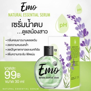 เซรั่มน้ำตบ Emo บำรุงจุดซ่อนเร้น ปริมาณ 30 กรัม