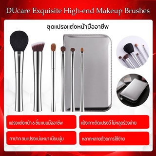 DUcare High Quality Exquisite Cosmetic Brush-ชุดแปรง เคล็ดลับประจำวัน