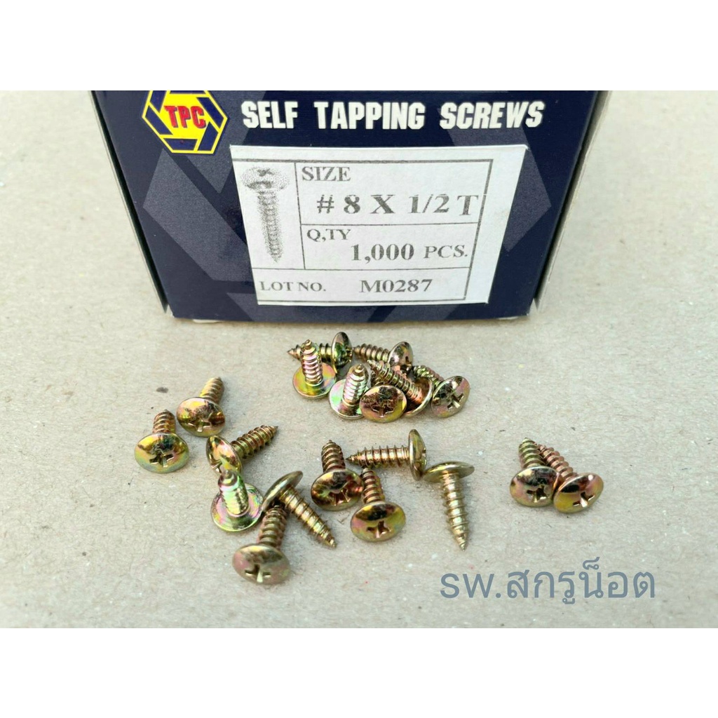 สกรูเกลียวปล่อย สีรุ้ง #8x1/2T (ราคาต่อแพ็คจำนวน 200 ตัว) เบอร์ #8x1/2T สกรูเกลียวปล่อยหัวร่ม ยี้ห้อ TPC ประแจแฉก - รูปที่ 5