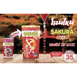 SAKURA GOLD (อาหารปลาสวยงาม สูตรใหม่ เม็ด 3 สี สูตร เร่งสี เร่งโต น้ำไม่ขุ่น)