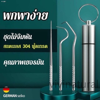 6 ชิ้น ชุดไม้จิ้มฟันสแตนเลส ชุดกระเป๋าไม้จิ้มฟัน VIVINATURAL