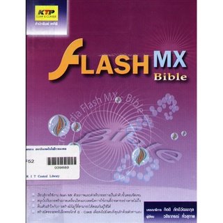 Flash MX bible / วชิราภรณ์ ทั่วสุภาพ ; บรรณาธิการ กิตติ ภักดีวัฒนะกุล. Author