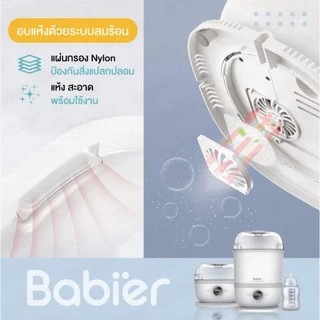 🇹🇭 [ทักรับโค้ด300.-] 🔥Babier🏆ใหม่! อัพดีไซน์/ลิขสิทธิ์ตัวถัง3ชั้น⭐เครื่องนึ่งขวด+อบแห้ง+อบอาหาร รุ่น BR-0989
