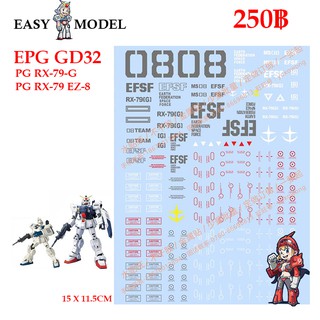 คอลน้ำ Water Decal EPG GD32 PG RX-79 1/60 BRAND : EASY MODEL